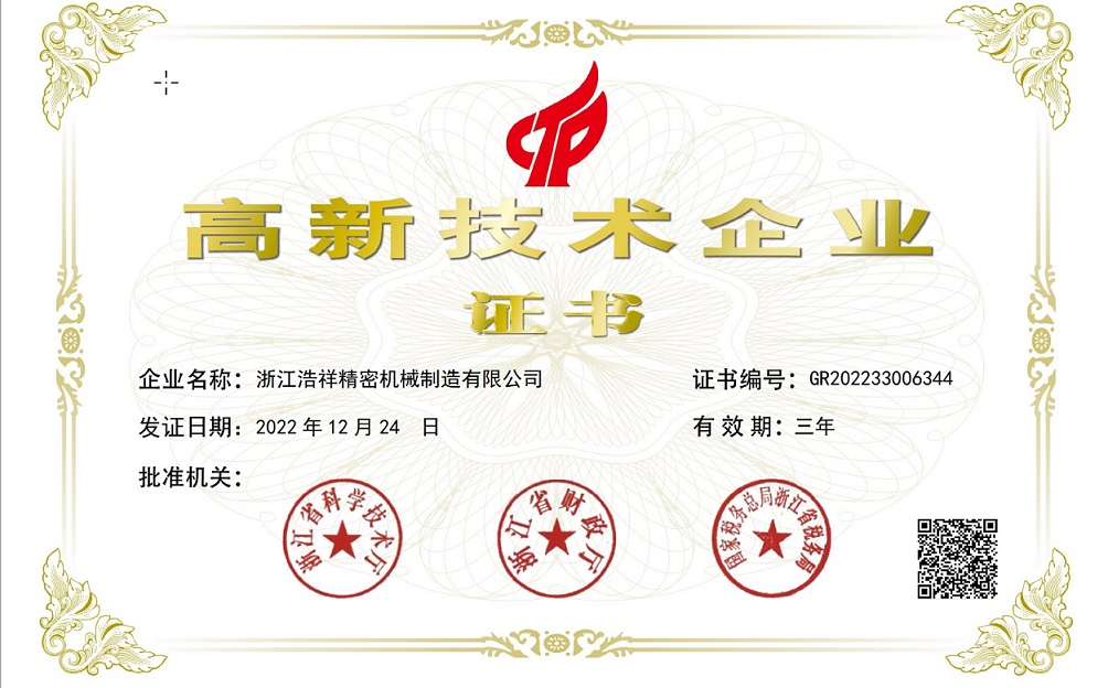 热烈祝贺完美对战平台荣获“国家高新技术企业” 认定！